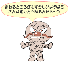 まわるところがむずかしいようならこんな踊り方もあるんだドーン まわるところがむずかしいようならこんな踊り方もあるんだドーン