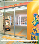 横山隆一記念まんが館の写真 横山隆一記念まんが館の写真