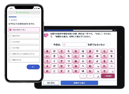 AI問診スマホとタブレット