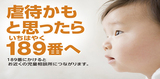 虐待対応ダイヤルロゴ