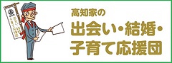 子育て応援団
