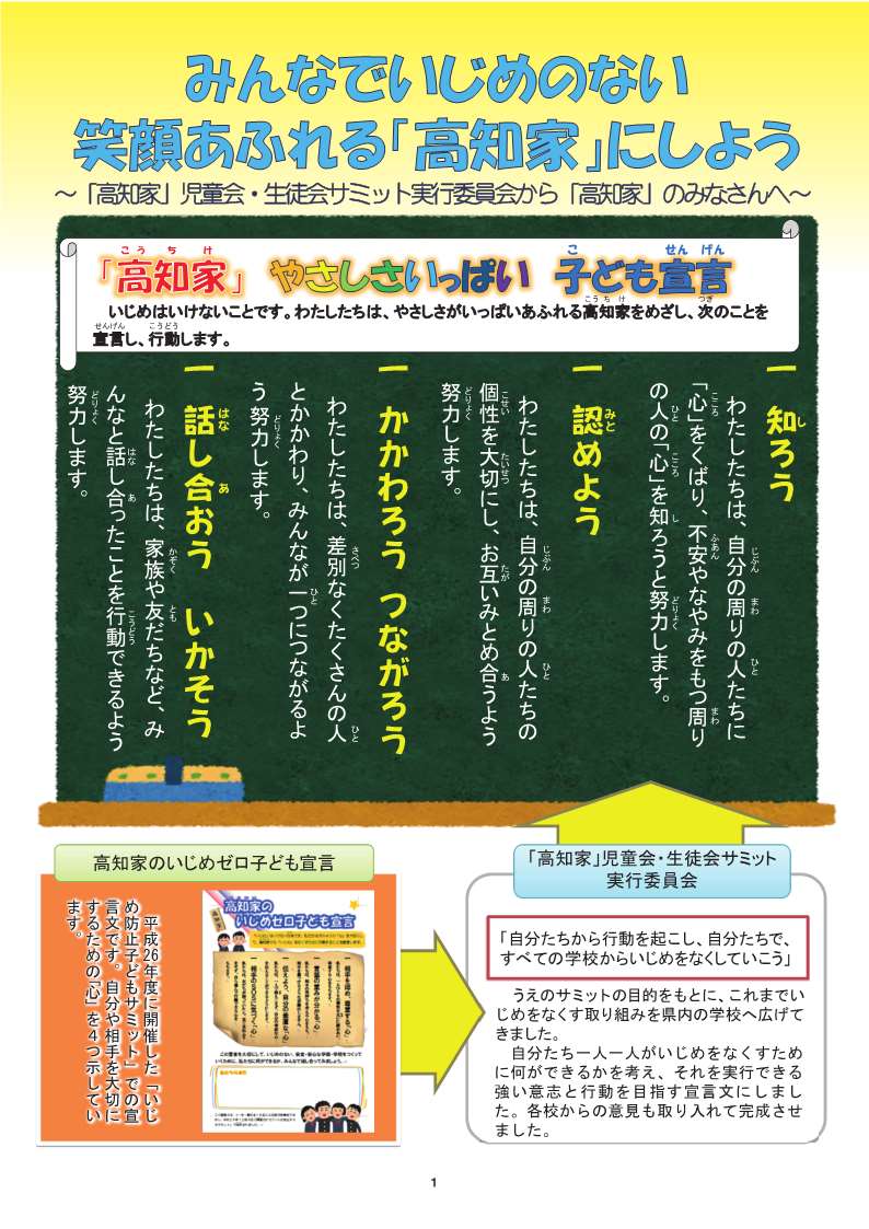 リーフレット「いじめやネットの問題の解決に向けた取組」_1