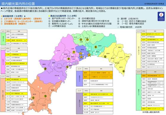 0807観光案内所地図