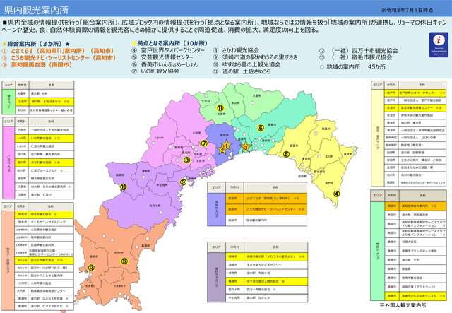 観光案内所地図画像