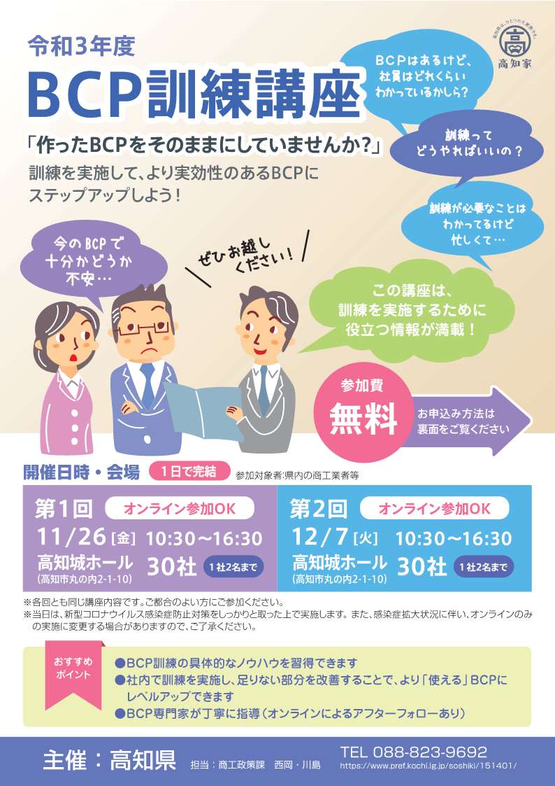 【2021BCP訓練講座チラシ】