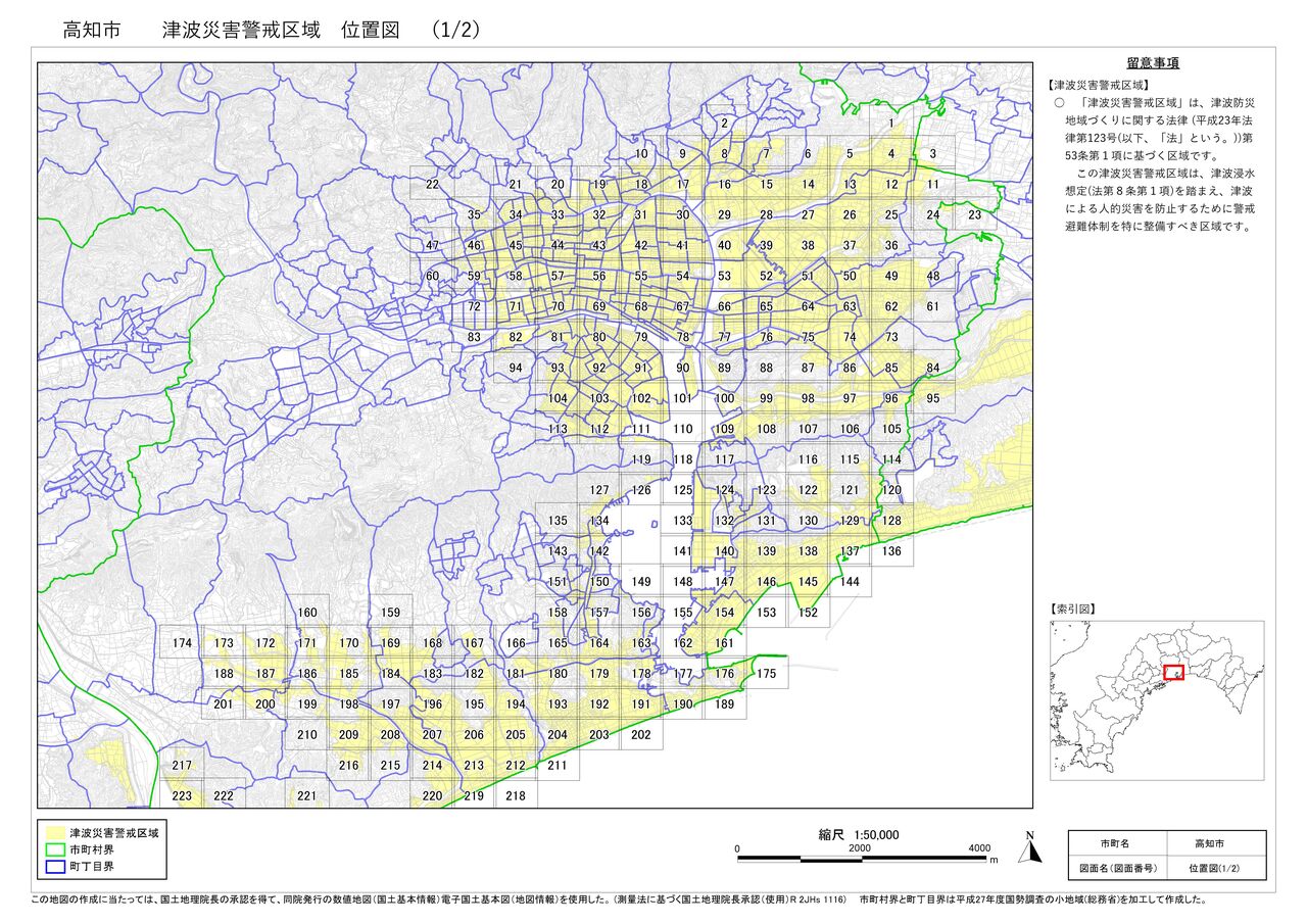 高知市位置図（１／２）