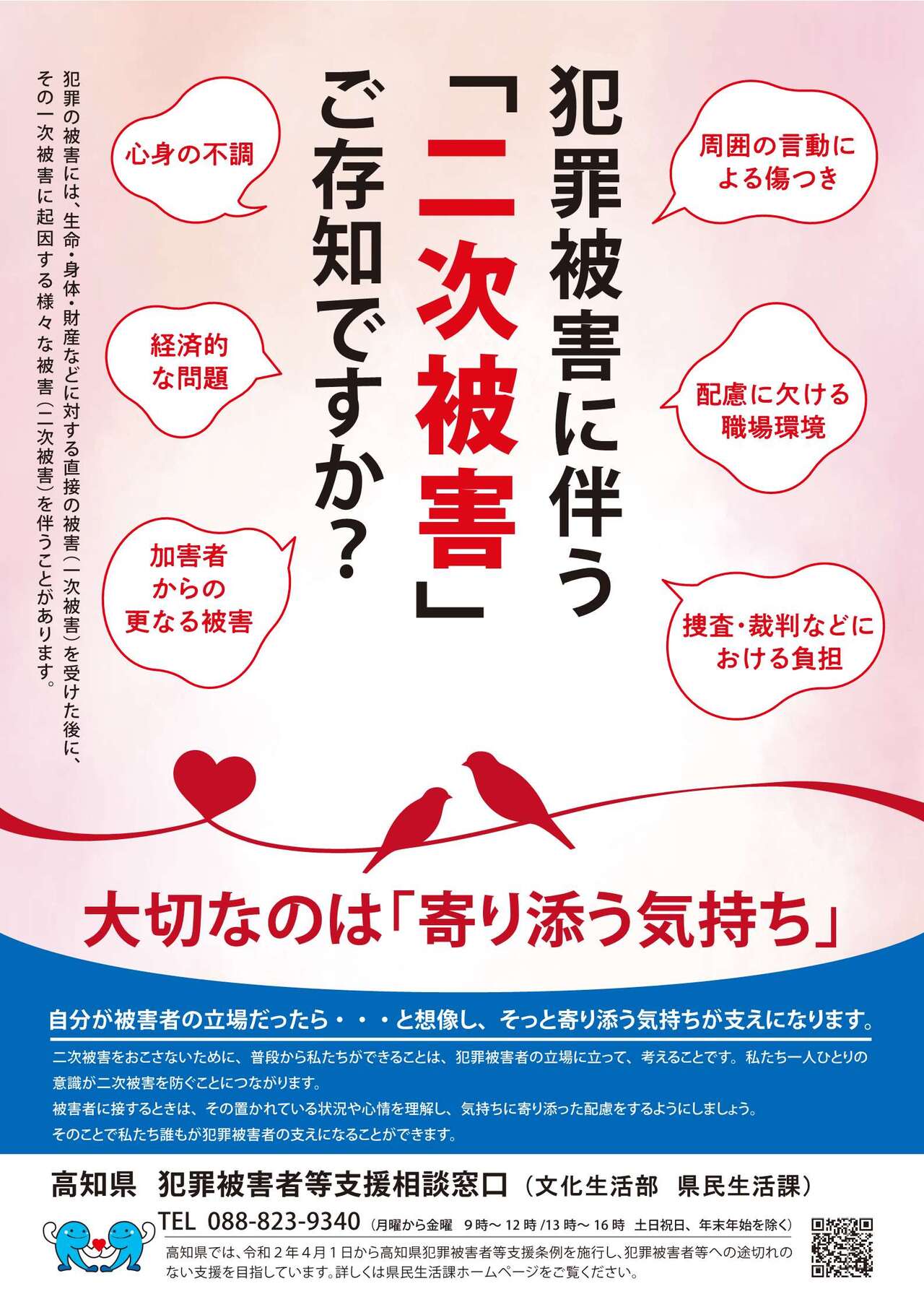 二次被害ホスター（文化生活部に修正）
