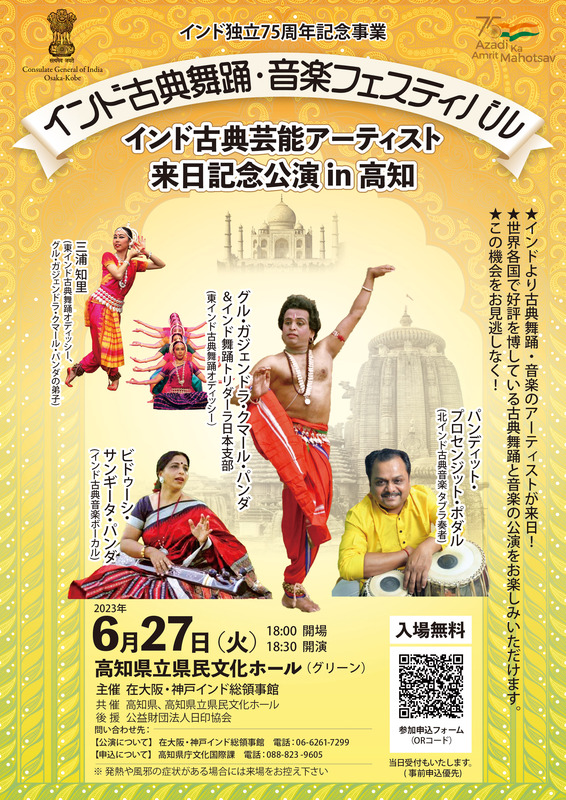 【チラシ】インド古典芸能アーティスト来日記念公演in高知（表）