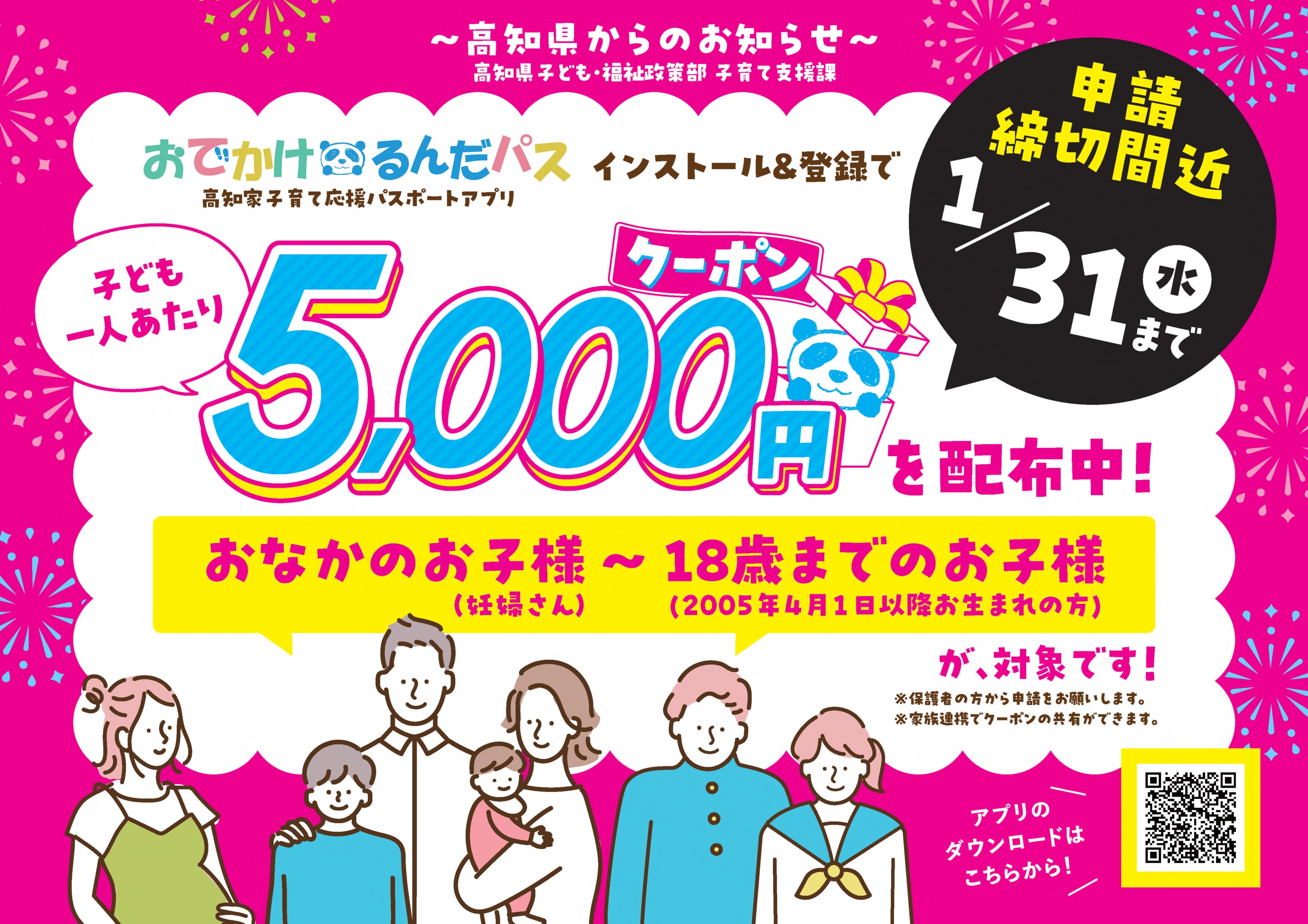 5000円CP締め切り間近（表）