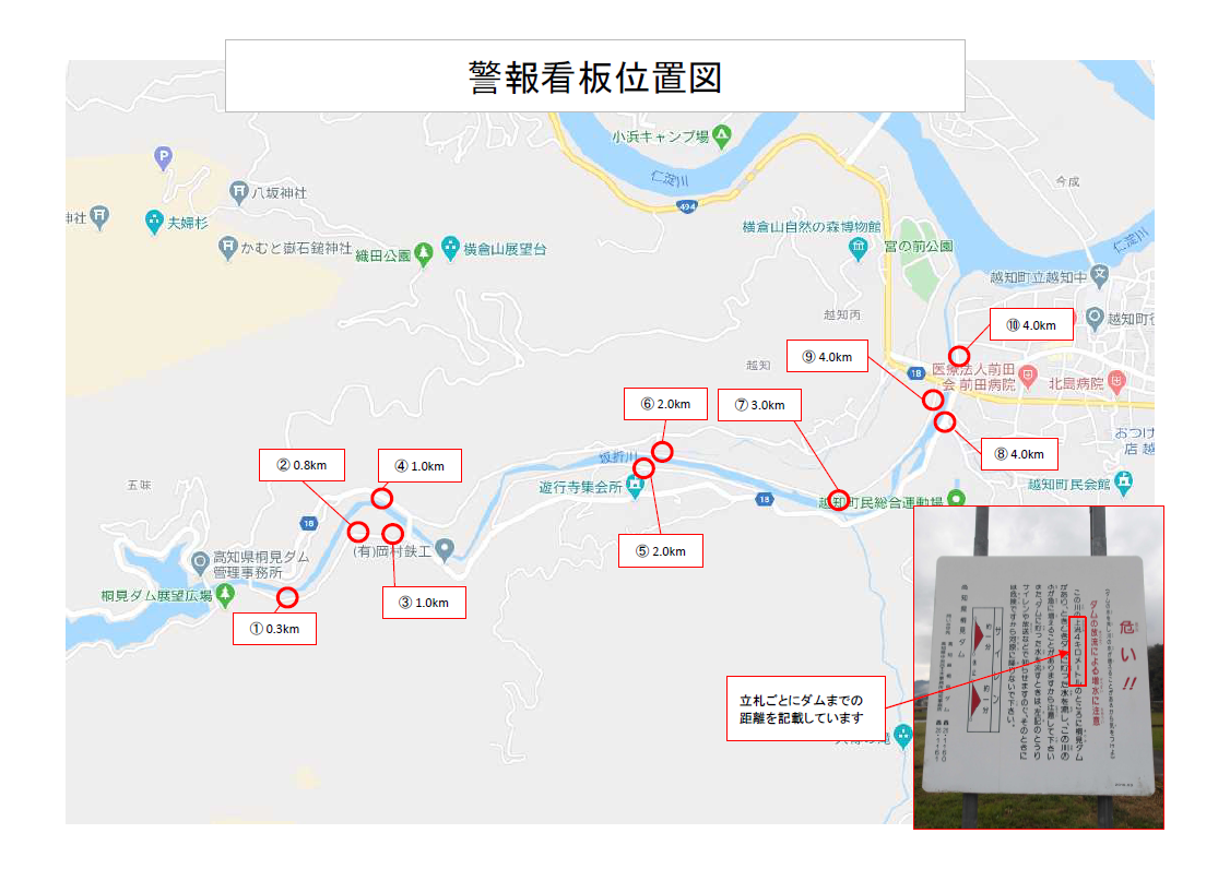 桐見ダム放流警報看板（立札）位置図