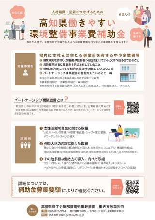 働きやすい環境整備事業費補助金チラシ_1