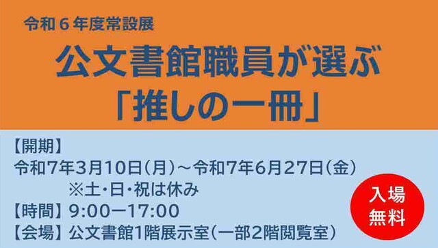 展示室入口ポスター