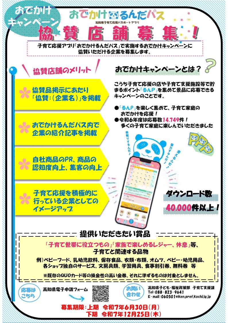 協賛店舗用チラシ