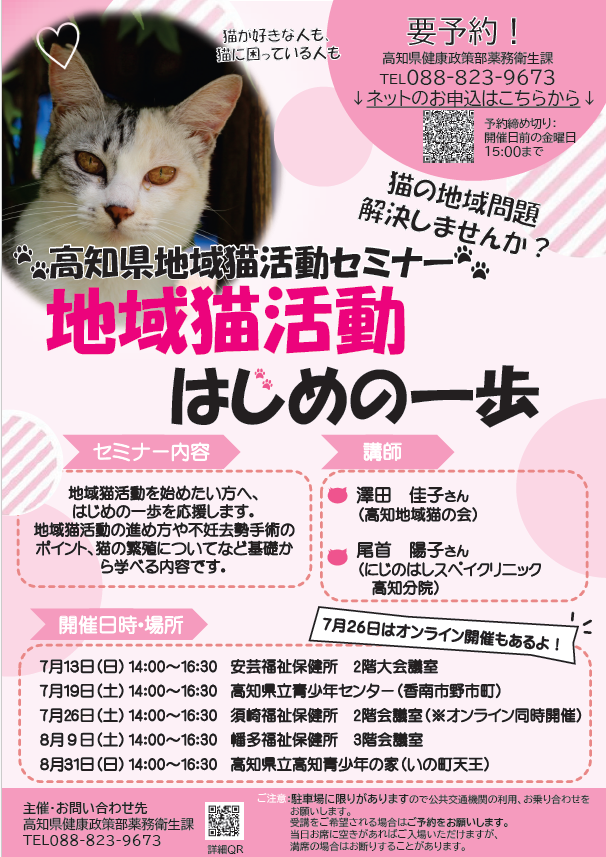 地域猫活動セミナー
