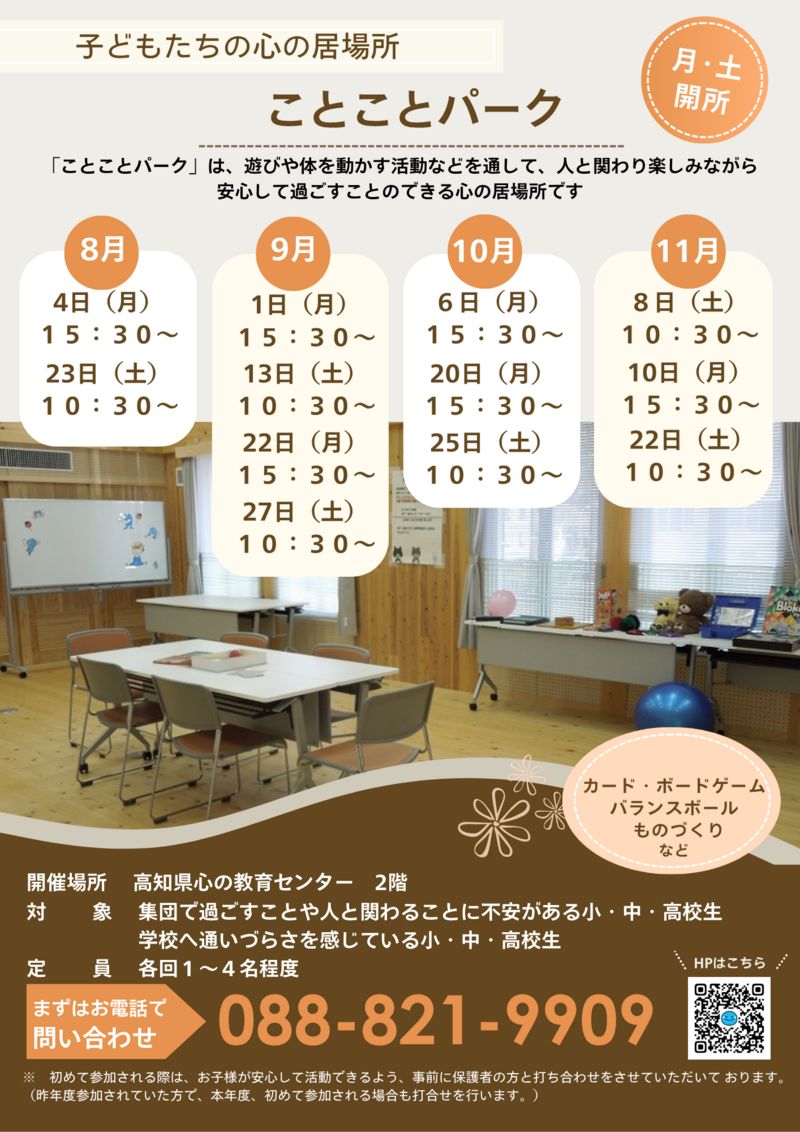 ことことパークチラシ（８～１１月号）