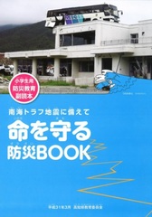 【小学校用】副読本