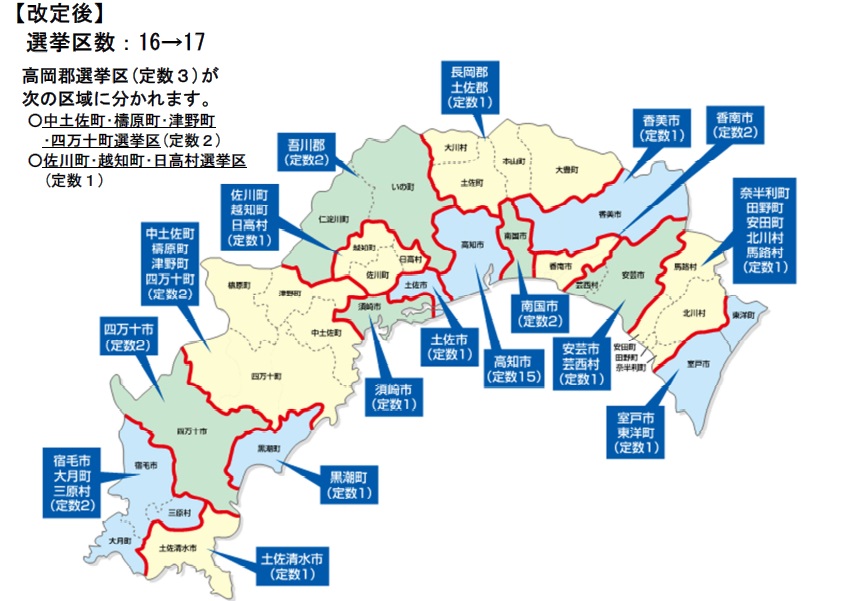 県議選_選挙区改定