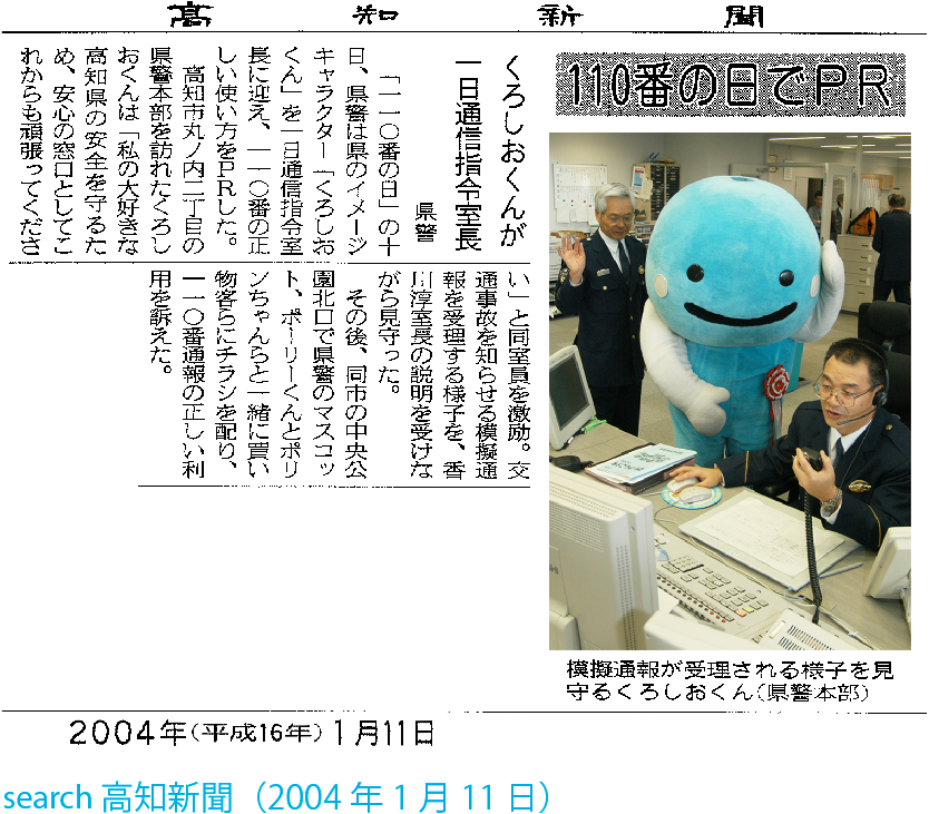 高知新聞（2004年1月11日）