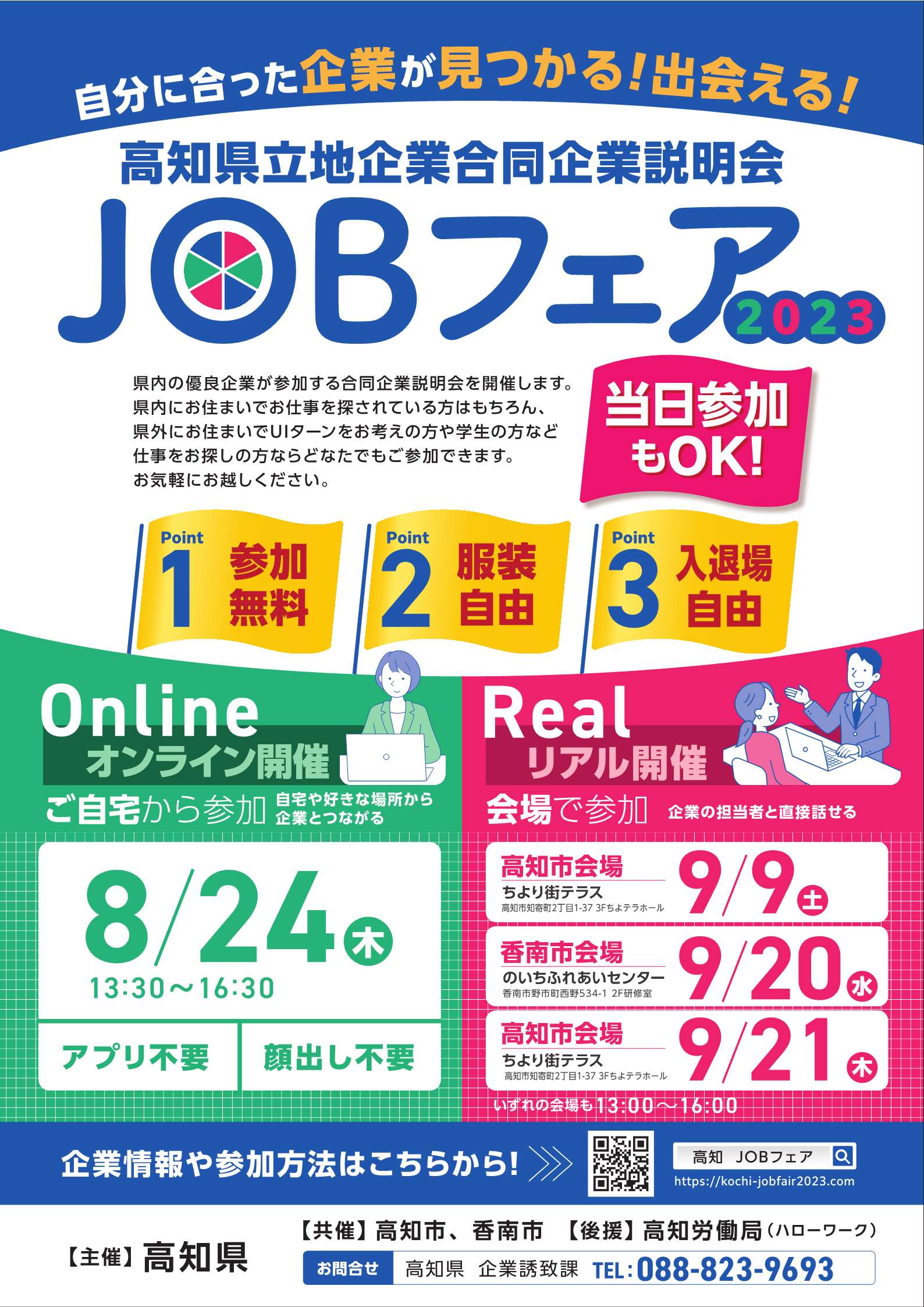 JOBフェア_ホスター最終 - コピー